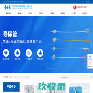 导尿管_三腔双囊胃管_双腔止血胃管 江苏省华星医疗器械实业有限公司
