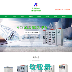 沧州华信电气成套设备有限公司