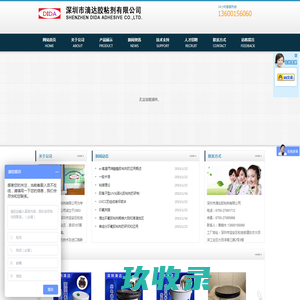 深圳市滴达胶粘剂有限公司