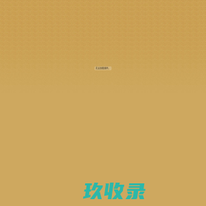保和堂（亳州）制药有限公司