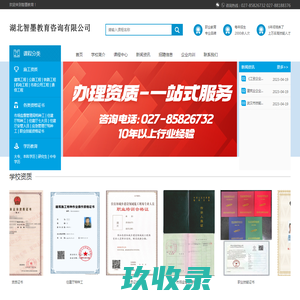 湖北智墨教育咨询有限公司