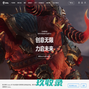 Unity实时内容开发平台 -实时3D引擎、2D、VR&AR可视化数据 | Unity中国官网