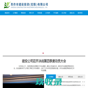 焦作市建设投资(控股)有限公司