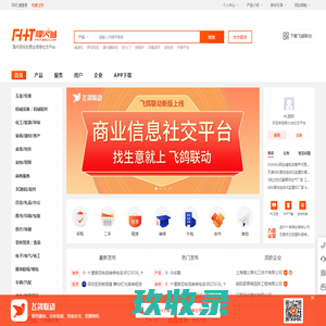 烽火台-国内领先商业信息社交平台_找生意就上烽火台飞鸽联动！