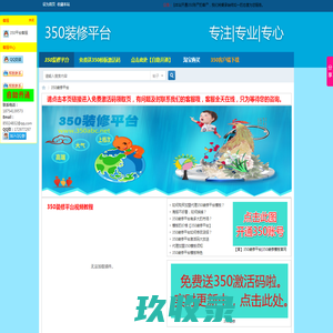 350模板装修平台_天猫淘宝网店铺旺铺装修模板 一键安装 永久使用-350联盟