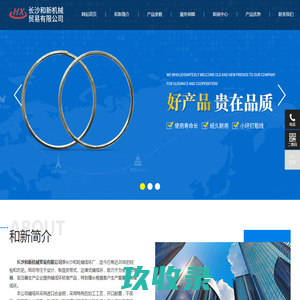 长沙和新机械贸易有限公司—储线环设计生产定制_