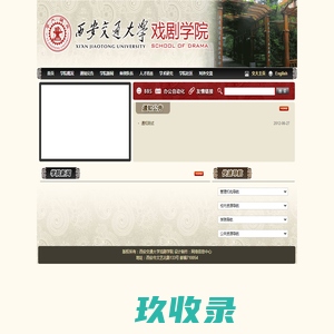 戏剧学院