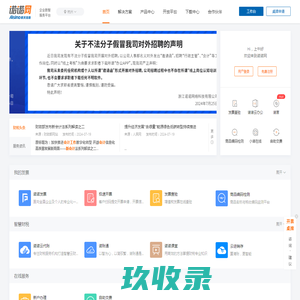 诺诺网-企业数智服务平台