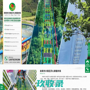 来宾农家乐旅游_高空玻璃桥_高空玻璃漂流_休闲生态农庄_周边自驾游_农家乐哪家好-来宾市兴宾区开心家庭农场