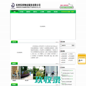 杭州实邦物业服务有限公司