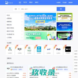 就业宝，毕业生找工作，找实习，参加高校官方双选会，就上就业宝