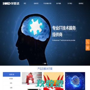 湖北华旺达信息技术有限公司