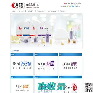 爱尔创义齿品牌中心-爱尔创义齿品牌中心/防伪查询