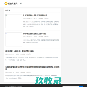 武林资源网 - 24小时分享平台