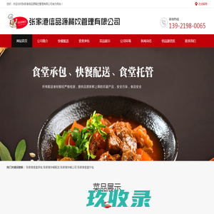 张家港信品源餐饮管理有限公司__张家港食堂承包，张家港快餐配送，张家港快餐公司，张家港食堂外包，张家港餐饮配送，张家港团餐配送