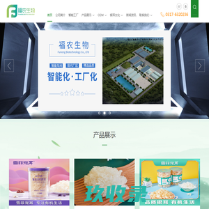 沧州福农生物科技有限公司
