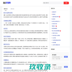360文秘网 - 汇聚优质文档与经典范文
