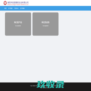 钲锟精密五金