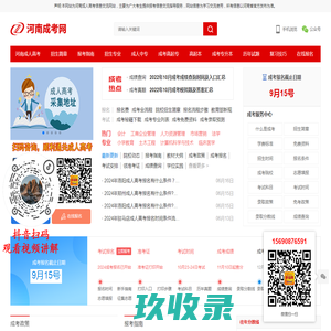 2024年河南郑州成人高考报名时间/条件-河南成考网