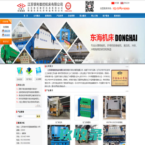 南通东海机床集团-江苏银利数控机床有限公司
