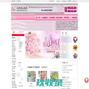 北京鲜花,北京花店,北京市鲜花速递连锁店北京雪儿花店