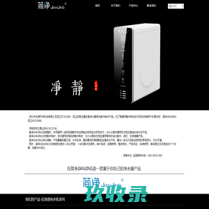 简净JIANJING-净水设备中国服务中心400-0920-900