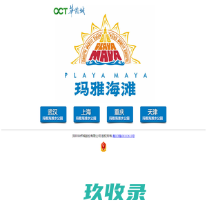 玛雅海滩水公园=武汉玛雅海滩水公园=上海玛雅海滩水公园