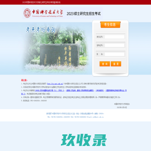 《中国科大报》-中国科学技术大学