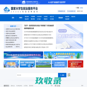 国家大学生就业服务平台