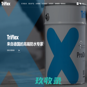 德力封_来自德国的高端防水专家