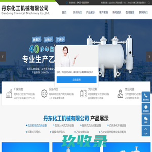乙炔净化设备_乙炔发生器_乙炔压缩机-丹东化工机械有限公司