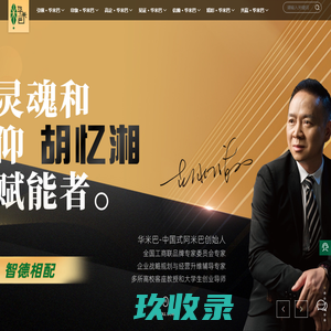 广东华米商务咨询有限公司-企业咨询-专业商业教育-阿米巴