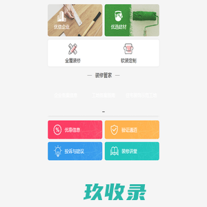 优信家装汇