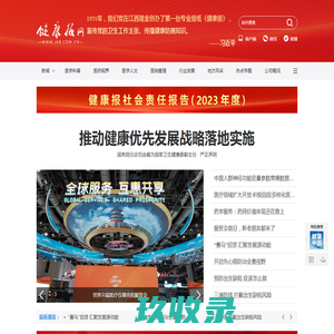 健康报网――健康门户