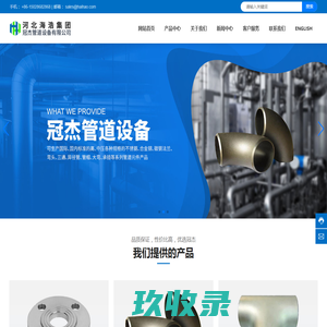 河北骏实管道设备制造有限公司
