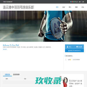 连云港中羽羽毛球俱乐部