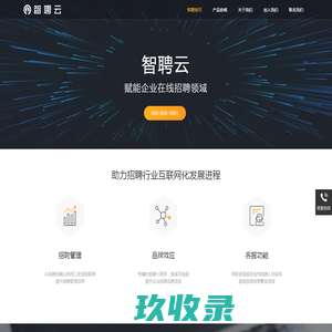 智聘云-智能管理招聘求职信息平台-常州零零壹网络科技有限公司