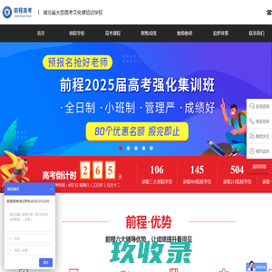武汉艺考文化课辅导|高考文化课培训机构|武汉前程教育[官网]