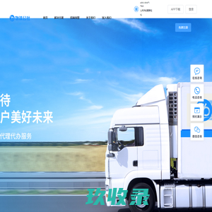 网络货运-物流公社 - 开启数字货运新时代 - 物流公社官网