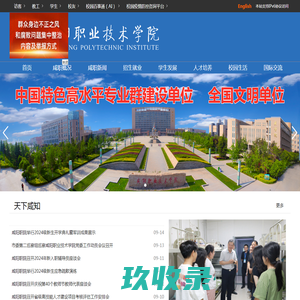 咸阳职业技术学院