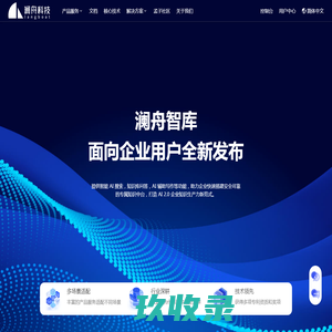澜舟科技-业界领先的认知智能公司