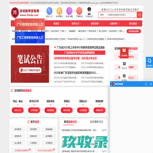 深圳教师资格网-深圳教师资格证考试