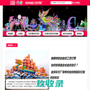 自贡彩灯厂家_元宵灯笼_猜灯谜灯笼_自贡宫灯_工艺灯笼_四川自贡尚美宫灯厂