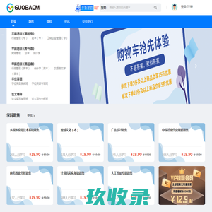 锅巴同学-开放大学学生的移动学习、考前辅导、备考练习、国开学位英语辅导智慧平台 - 北京奥鹏远程教育
