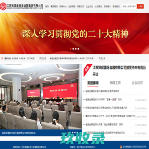 江苏省国金资本运营集团有限公司