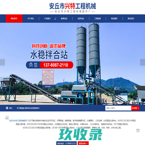 水稳拌合站＿混凝土搅拌站－安丘市兴特工程机械配件厂