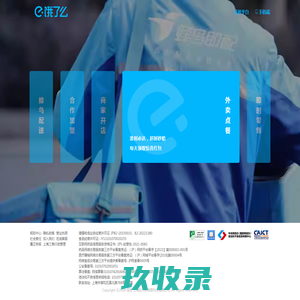 饿了么