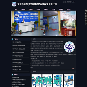 深圳市盛维(胜维)自动化设备科技有限公司