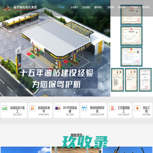 四川加油站整体设计建设装修-亮化-标识标牌-油罐-网架等一站式服务-四川圣宁融创建设集团有限公司