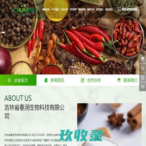 吉林省春润生物科技有限公司_春润生物_吉林省春润生物_吉林春润生物